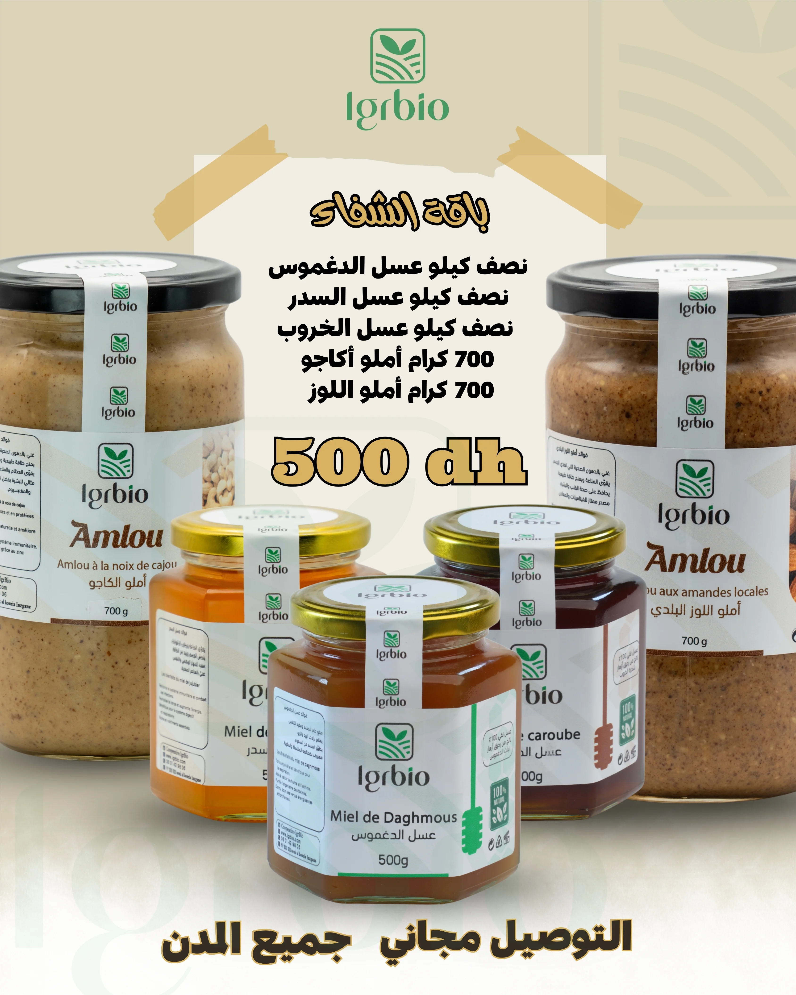 igrBio باقة الشفاء